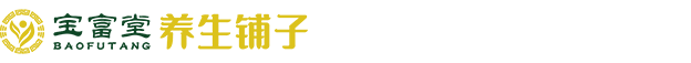 上海宝富堂中医科技有限公司